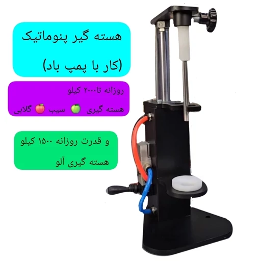 هسته-گیر-پنوماتیک1